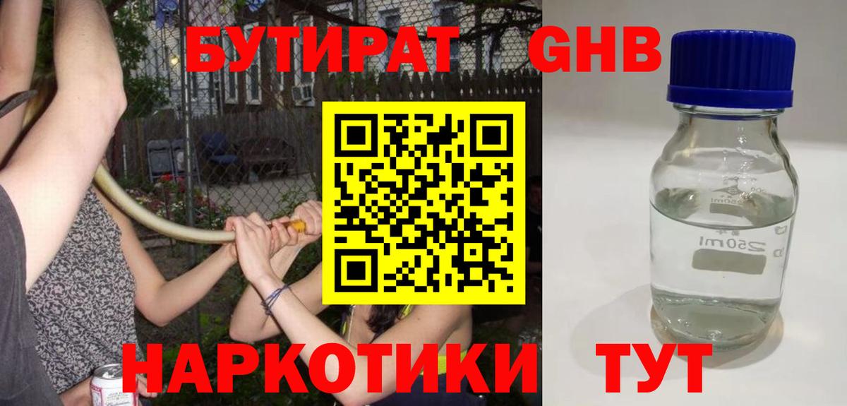 Бутират оксана  Вход с VPN  Махачкала 