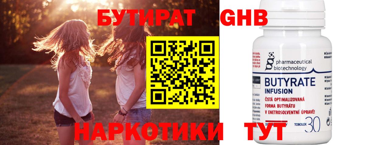 Бутират оксана Махачкала