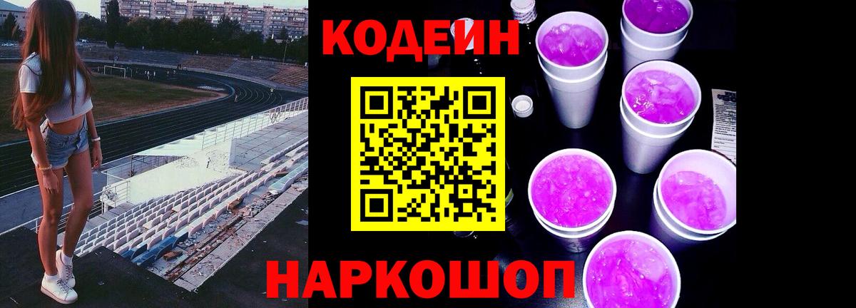 Кодеиновый сироп Lean напиток Lean (лин) Махачкала