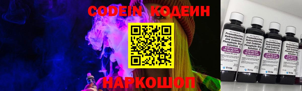 Codein Purple Drank  Вход с VPN  Махачкала  Кодеин напиток Lean (лин) 