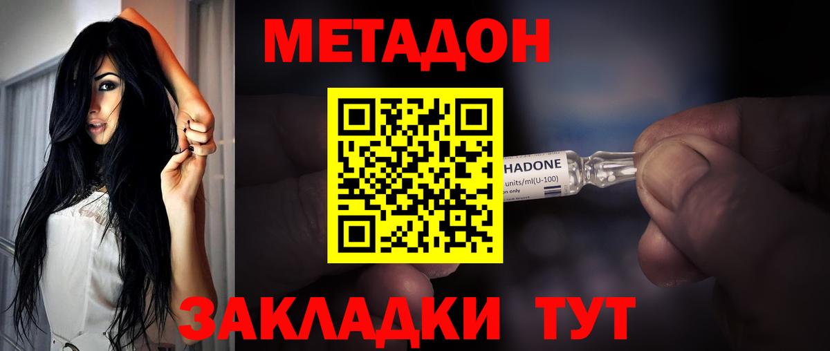 МЕТАДОН VHQ Махачкала